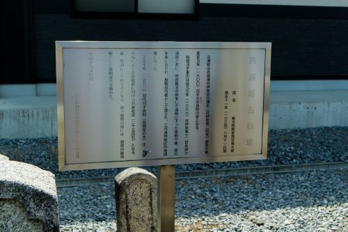 高瀬姫五輪塔の説明看板