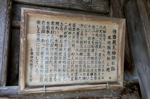 木地師発祥の地