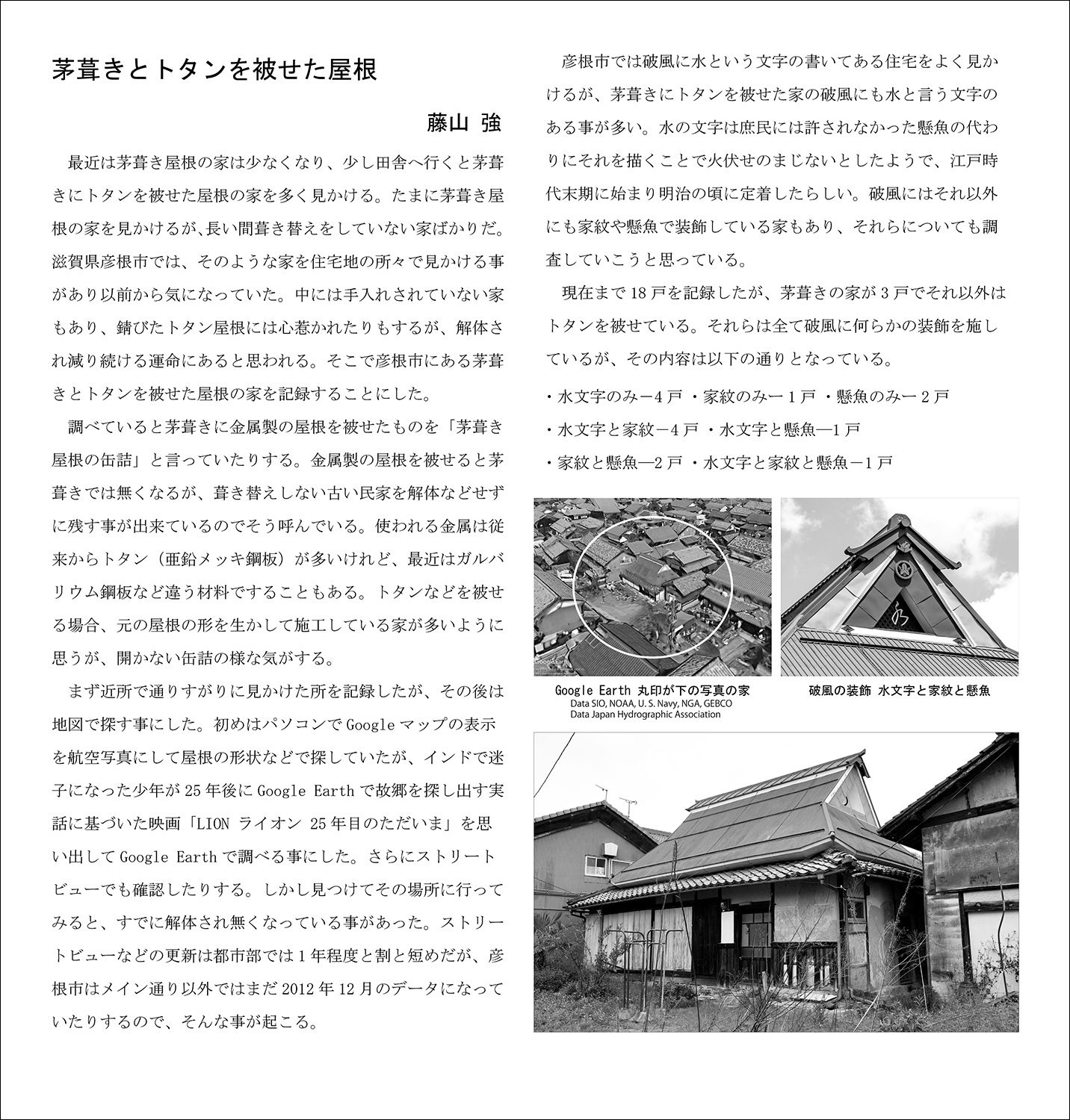 Google Earthの著作権表示について – 写真の記録帖