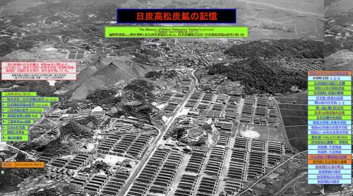 「日炭高松炭鉱の記憶」