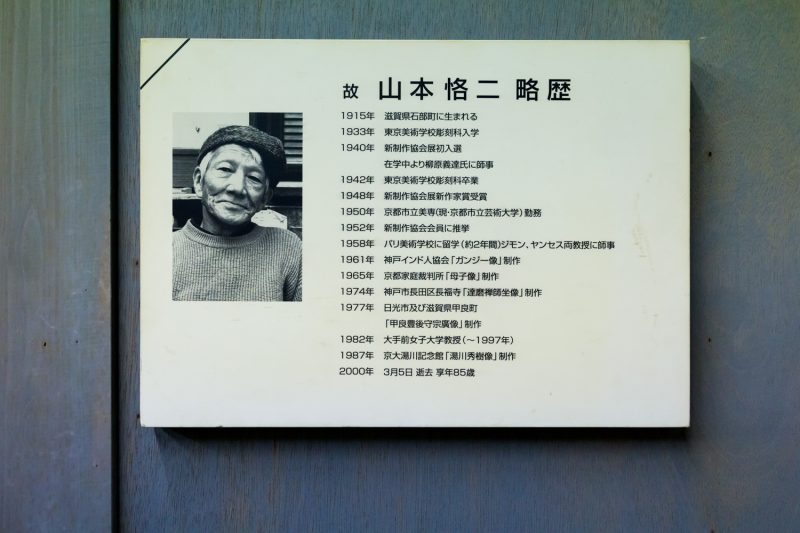 山本恪二の略歴