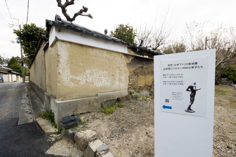 山本アトリエ彫刻展の案内