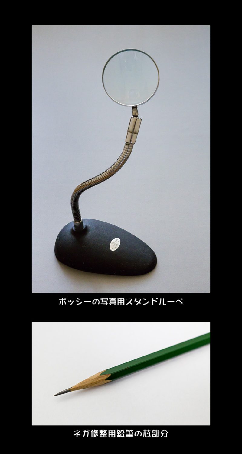 修整用ルーペと鉛筆