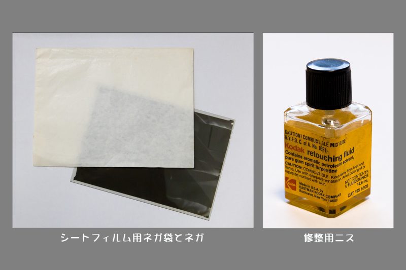 ネガ袋と修整用ニス