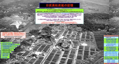 「日炭高松炭鉱の記憶」アーカイブ-サイトトップ