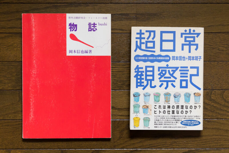 岡本信也さんの著書-01